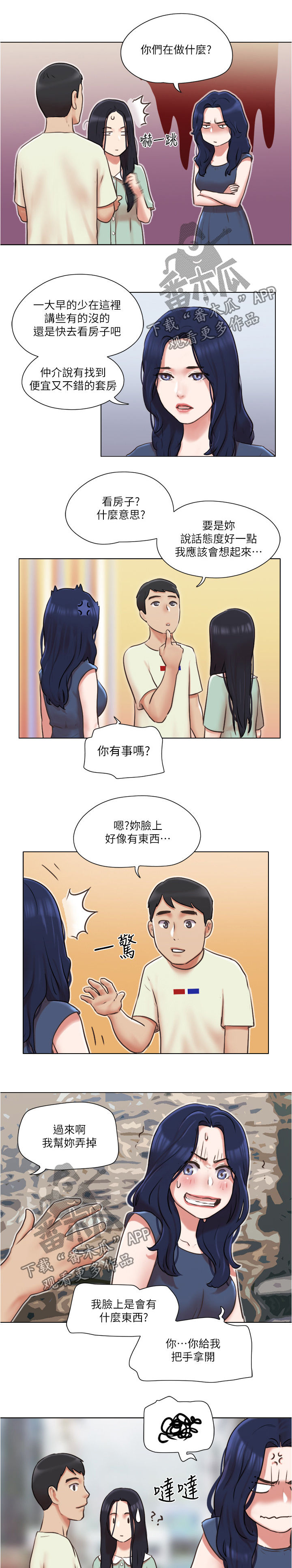 公寓奇遇记漫画,第59章：为所欲为5图