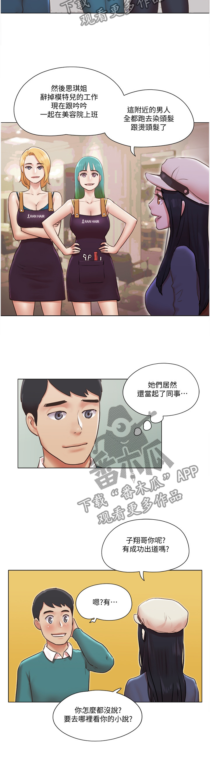 公寓奇遇记漫画,第73章：归来5图