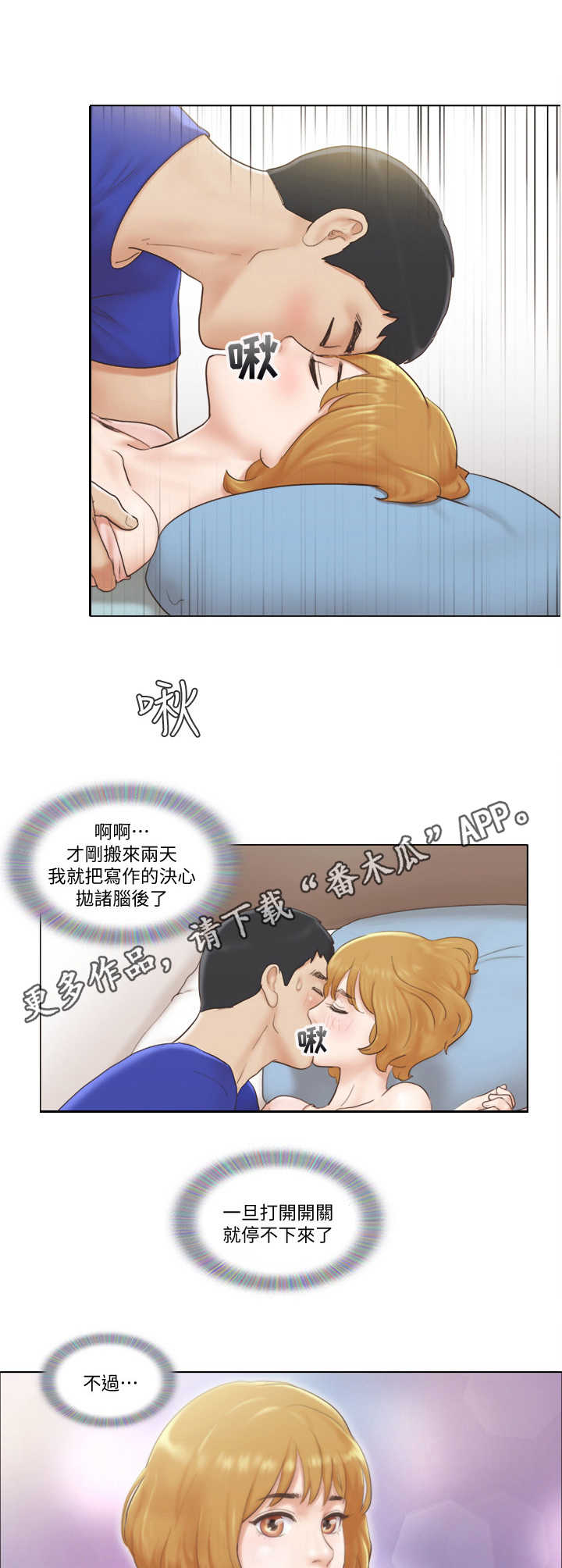 公寓奇遇记漫画,第13章：迫不及待4图