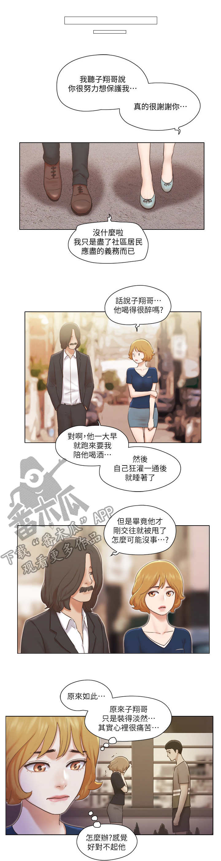 公寓奇遇记漫画,第24章：绑架1图
