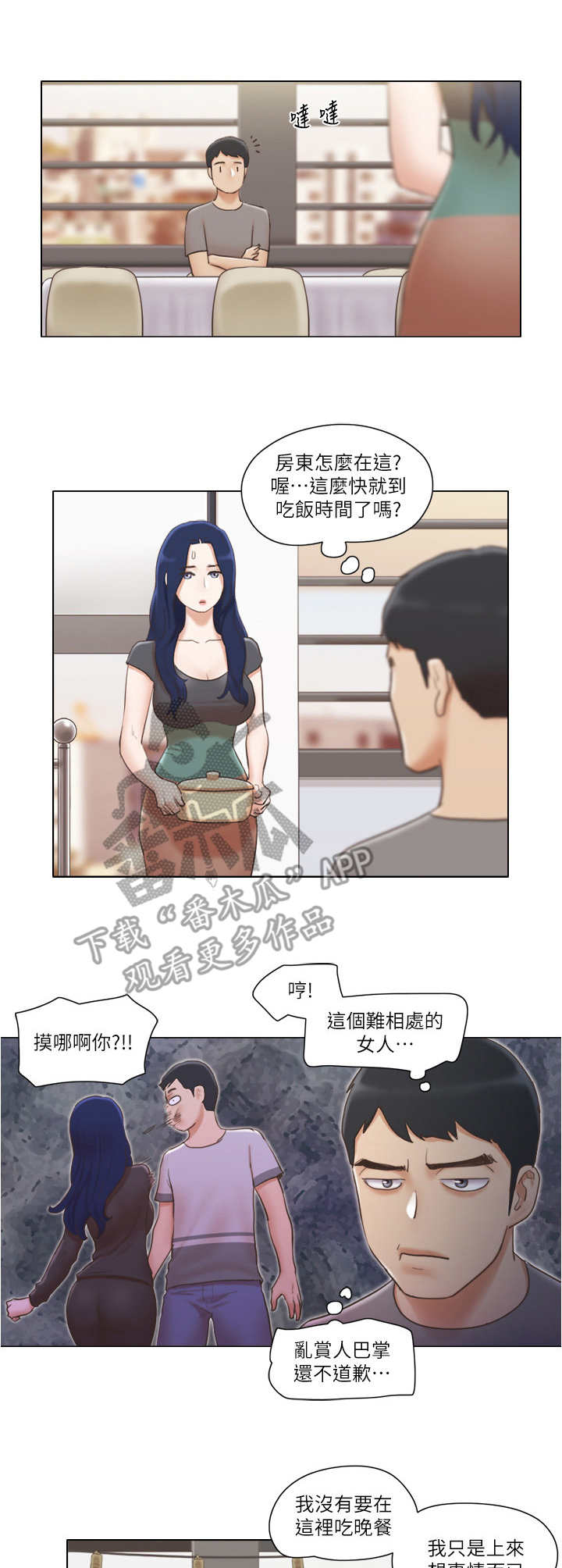 公寓奇遇记漫画,第23章：道歉4图
