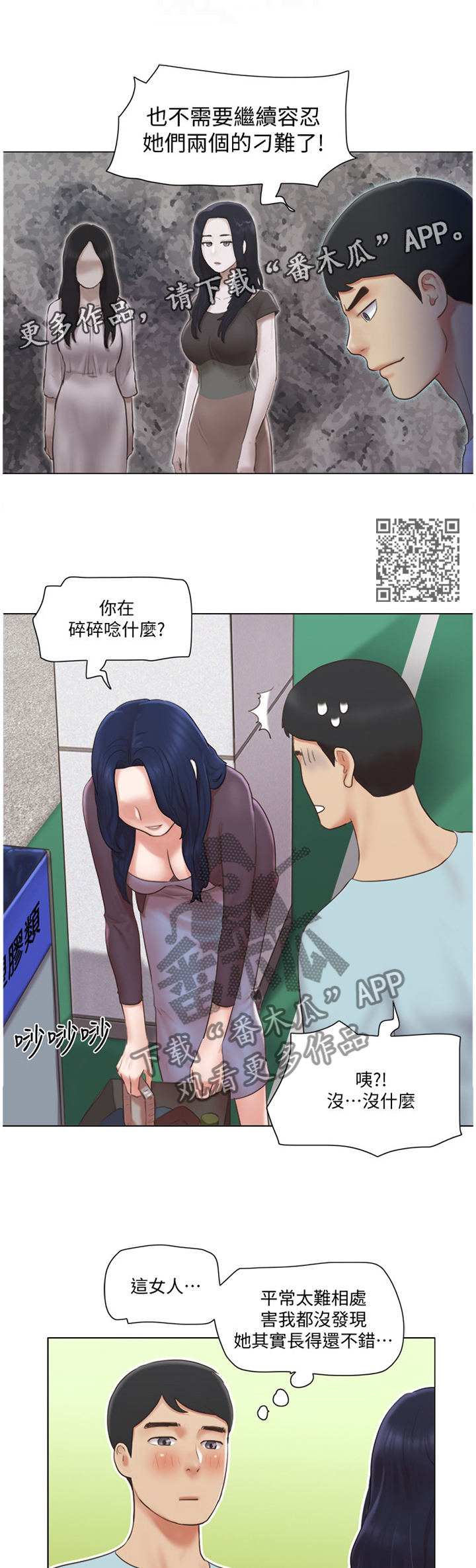 公寓奇遇记漫画,第45章：恶作剧2图