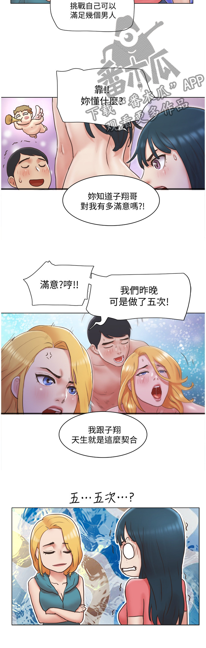 公寓奇遇记漫画,第41章：刁难2图