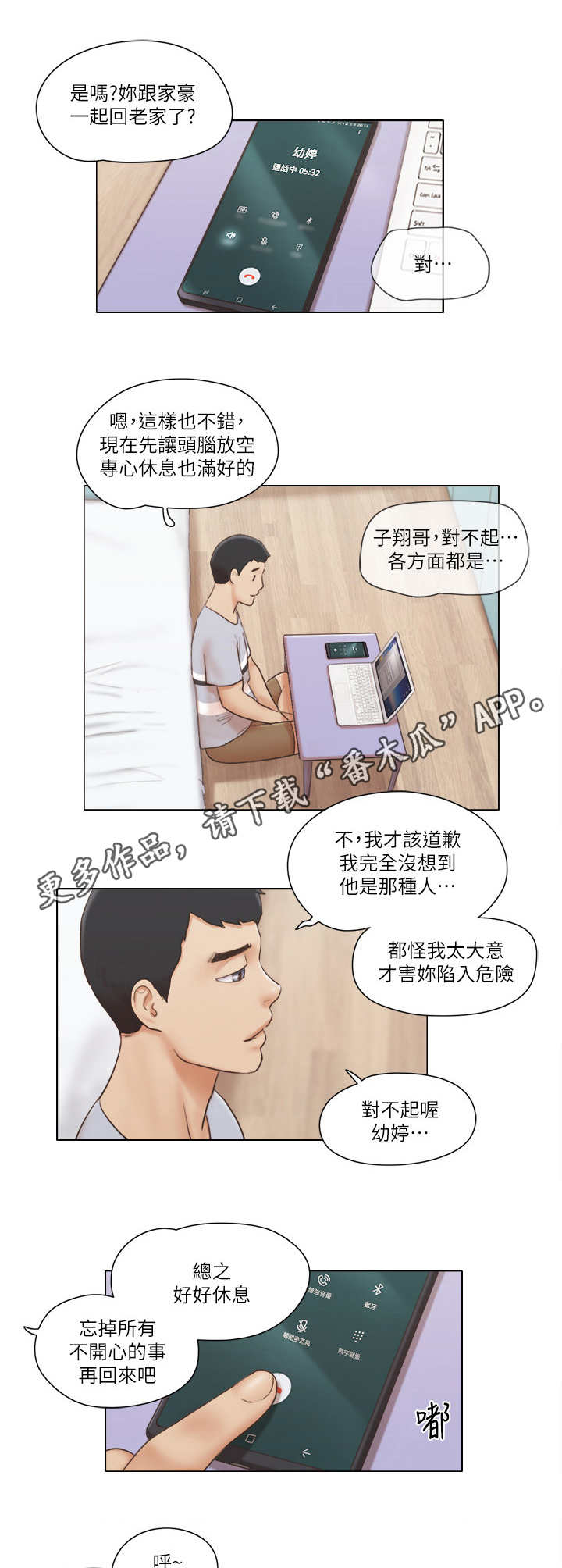 公寓奇遇记漫画,第29章：抵挡3图