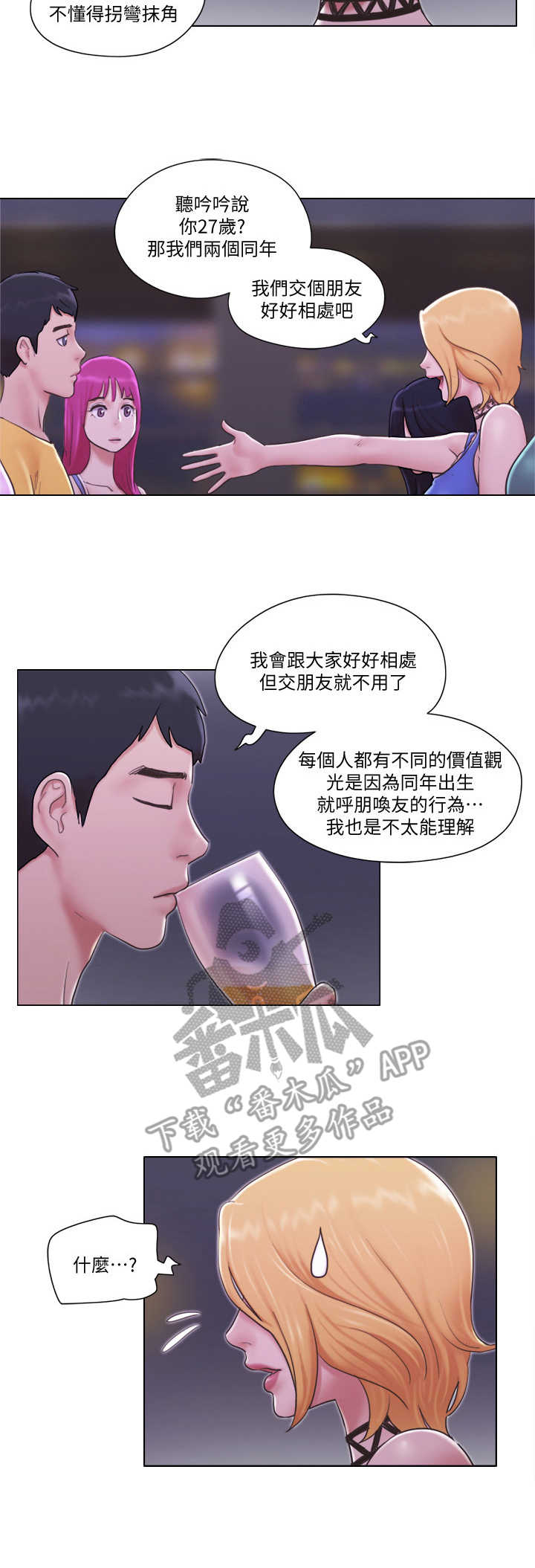 公寓奇遇记漫画,第5章：套路深2图