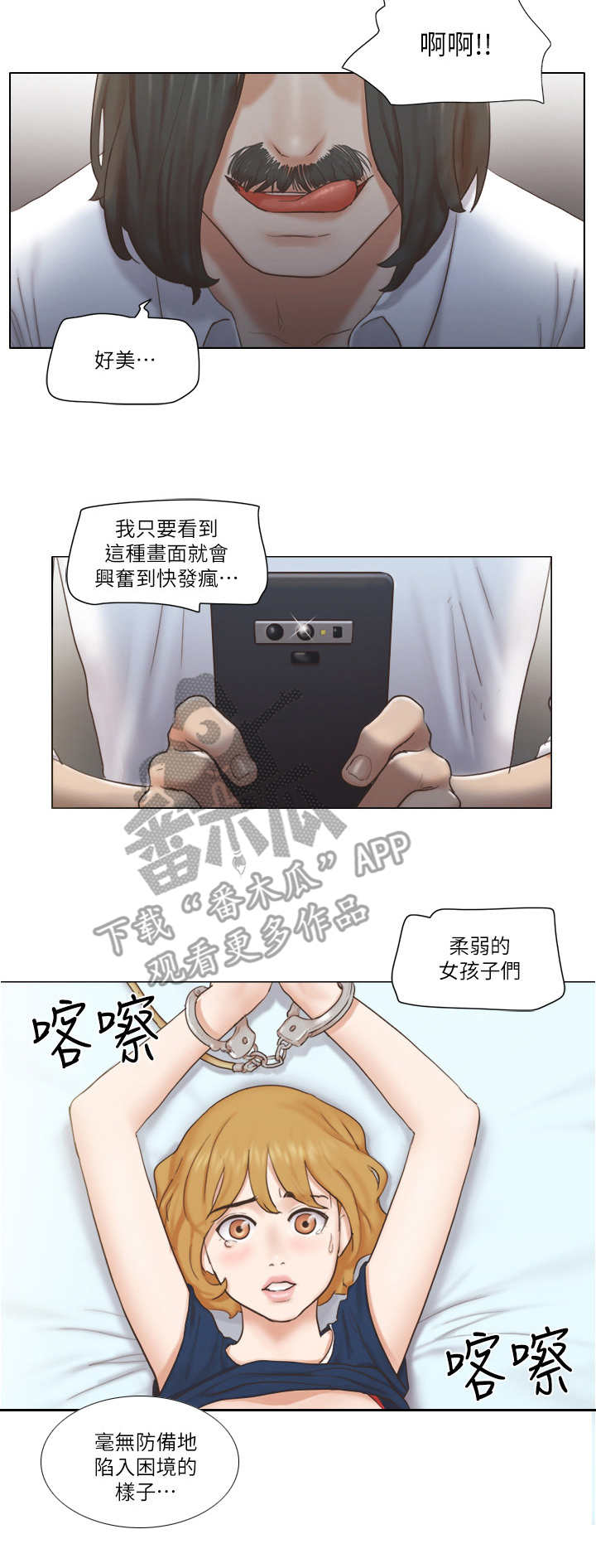 公寓奇遇记漫画,第25章：恶趣味2图