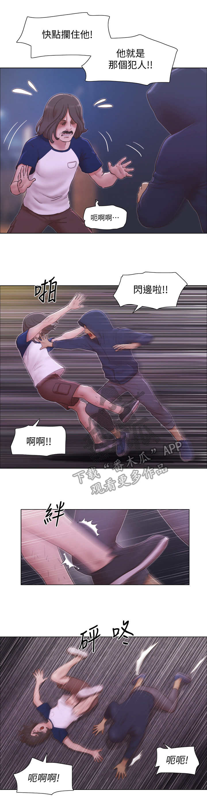 公寓奇遇记漫画,第20章：追击2图