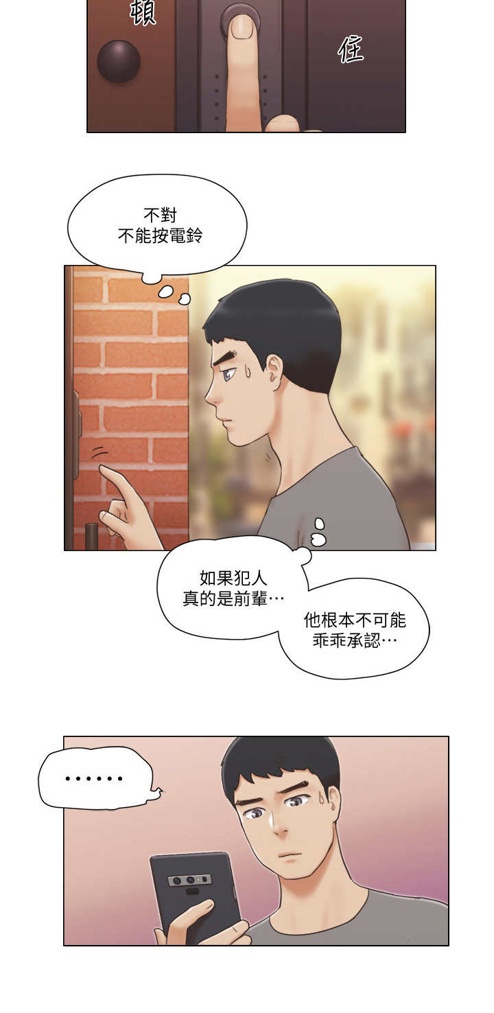 公寓奇遇记漫画,第26章：伪装4图