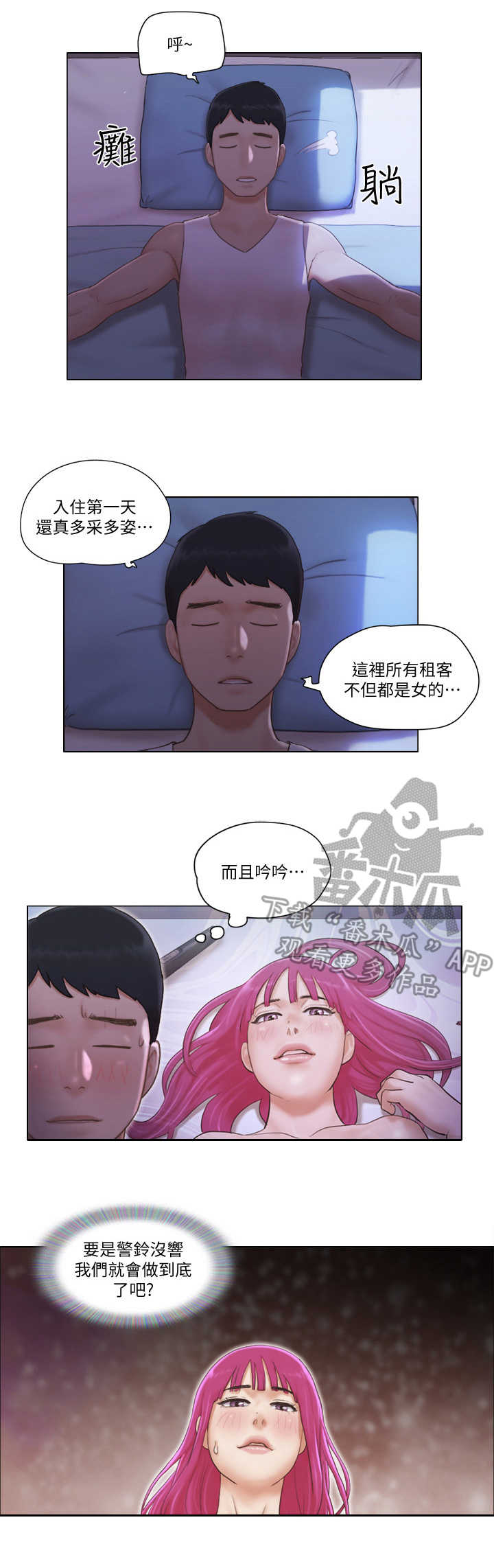 公寓奇遇记漫画,第9章：楼梯间3图