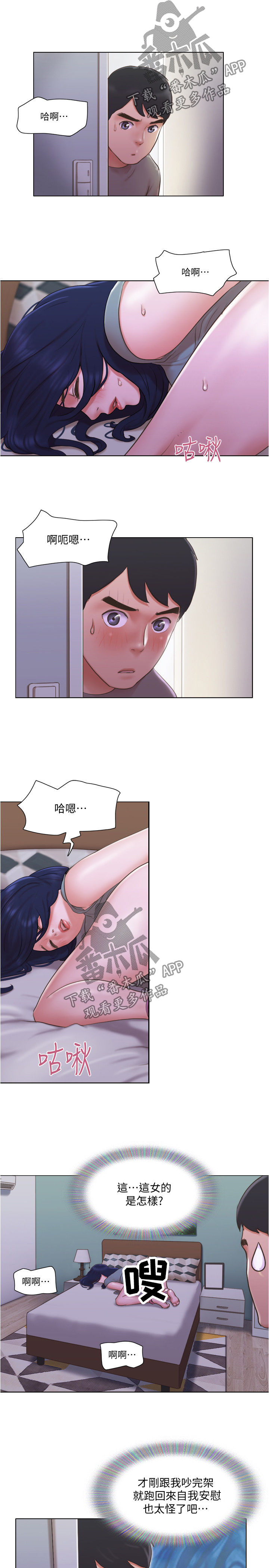 公寓奇遇记漫画,第53章：意外闯入2图