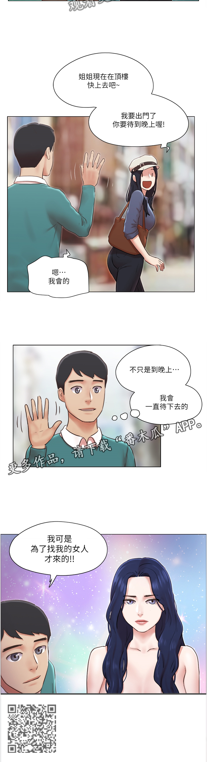 公寓奇遇记漫画,第73章：归来2图