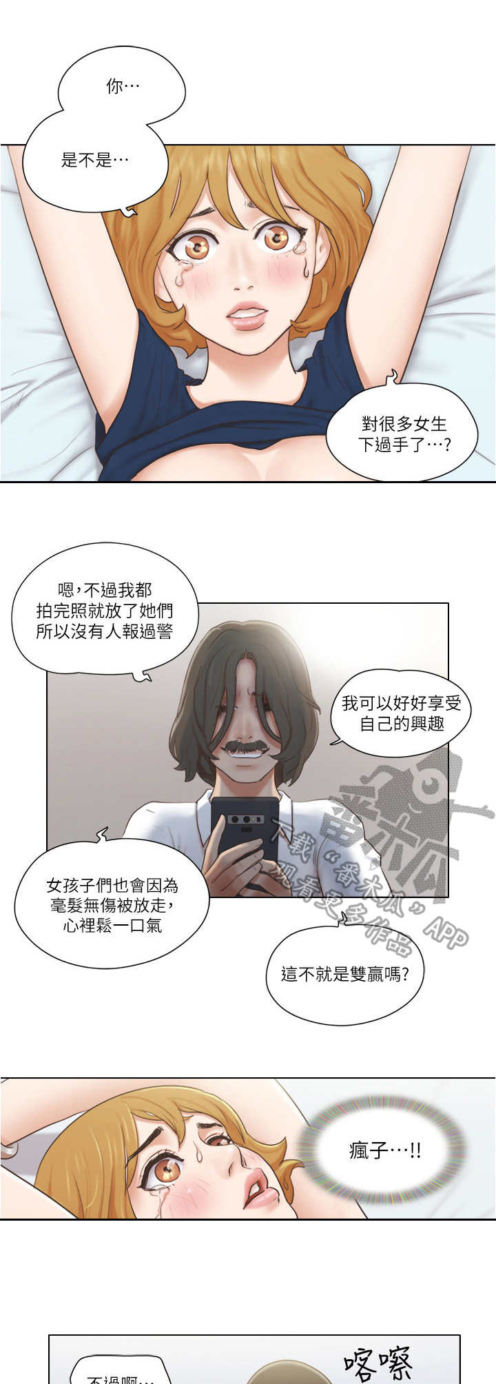公寓奇遇记漫画,第25章：恶趣味3图