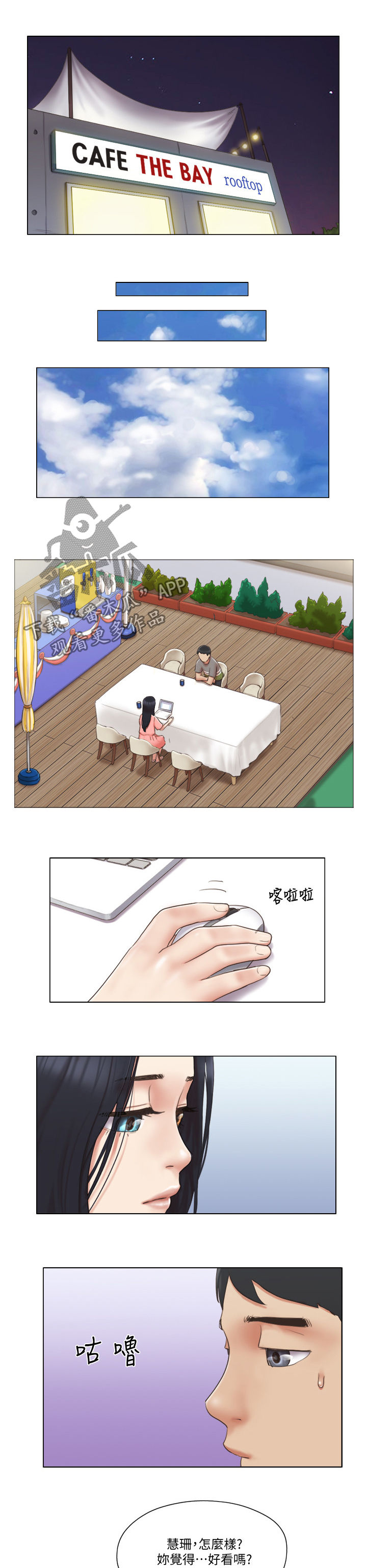 公寓奇遇记漫画,第52章：保持距离2图