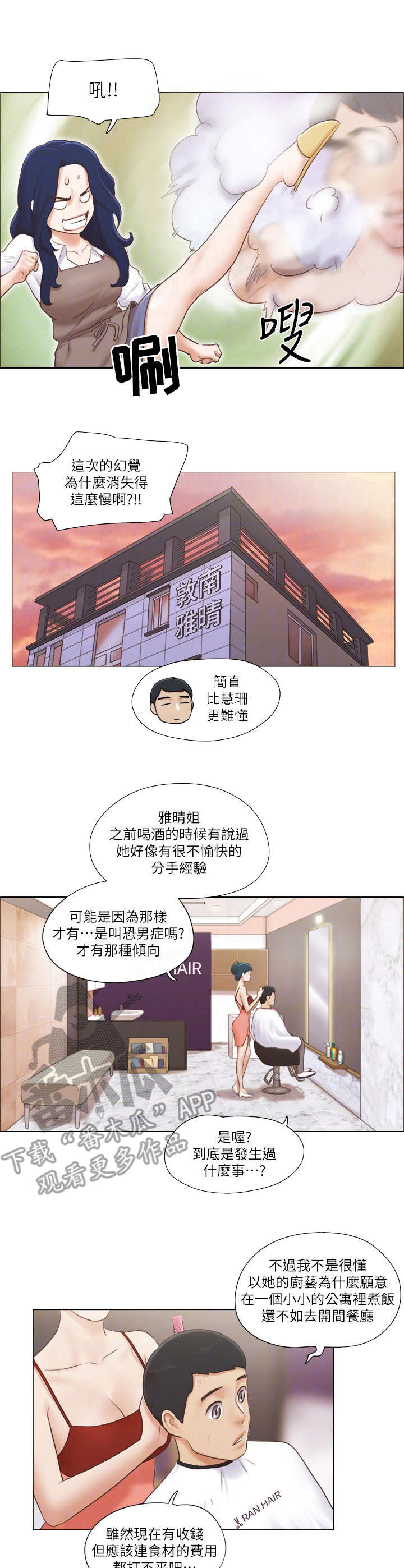 公寓奇遇记漫画,第31章：服务3图