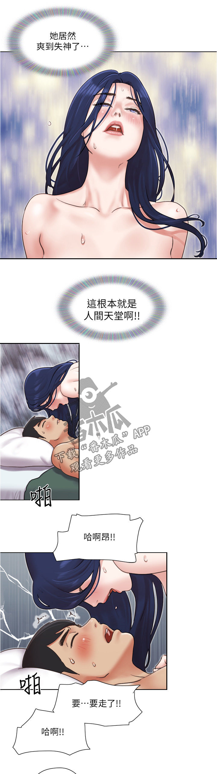 公寓奇遇记漫画,第67章：哪有喜欢你1图