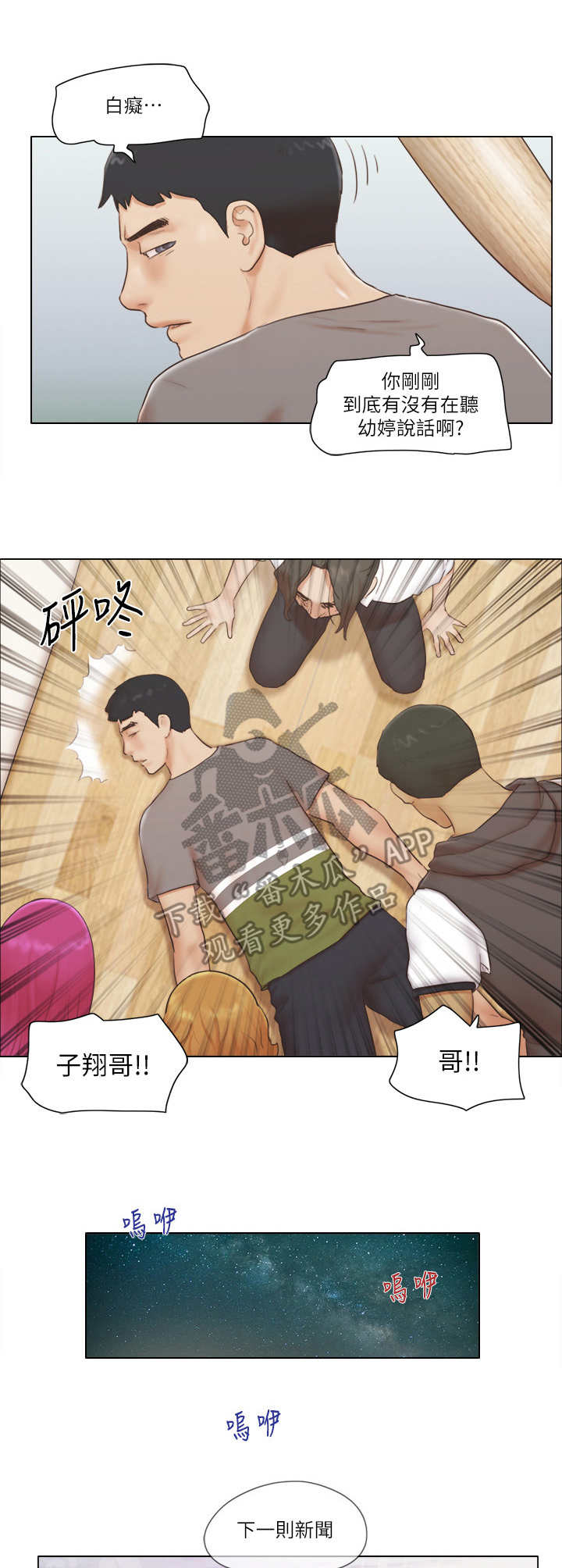 公寓奇遇记漫画,第29章：抵挡1图