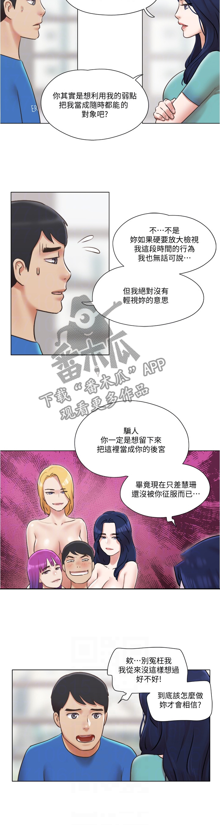 公寓室内装修漫画,第69章：现在无法接受1图