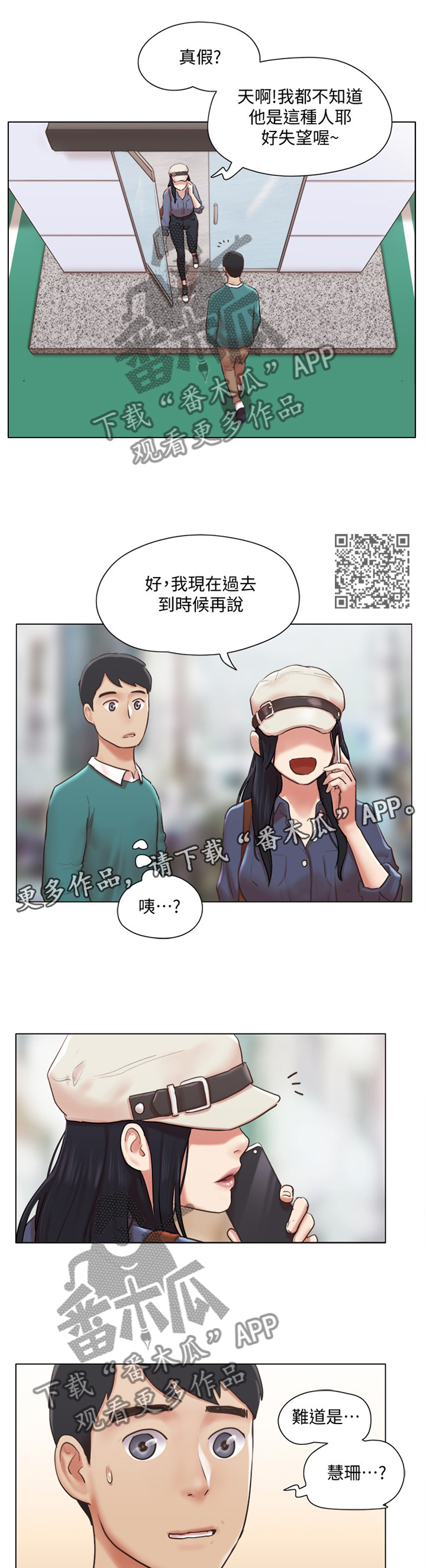 公寓奇遇记漫画,第73章：归来2图