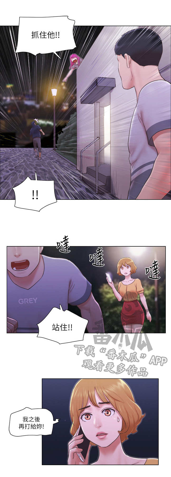 公寓奇遇记漫画,第20章：追击3图