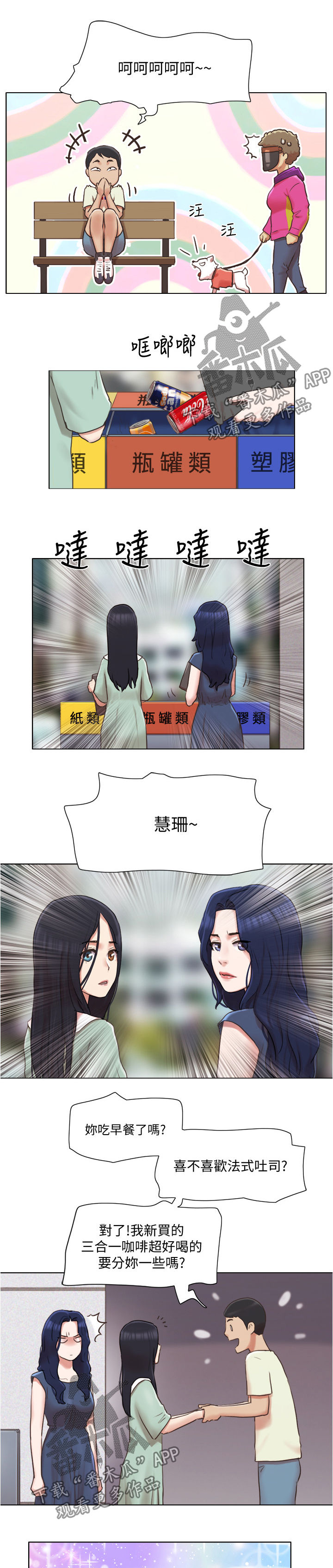 公寓奇遇记漫画,第59章：为所欲为3图