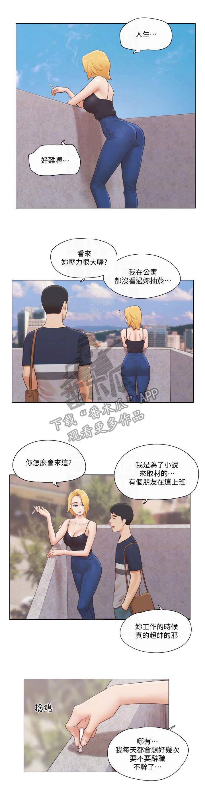 公寓奇遇记漫画,第35章：人生5图