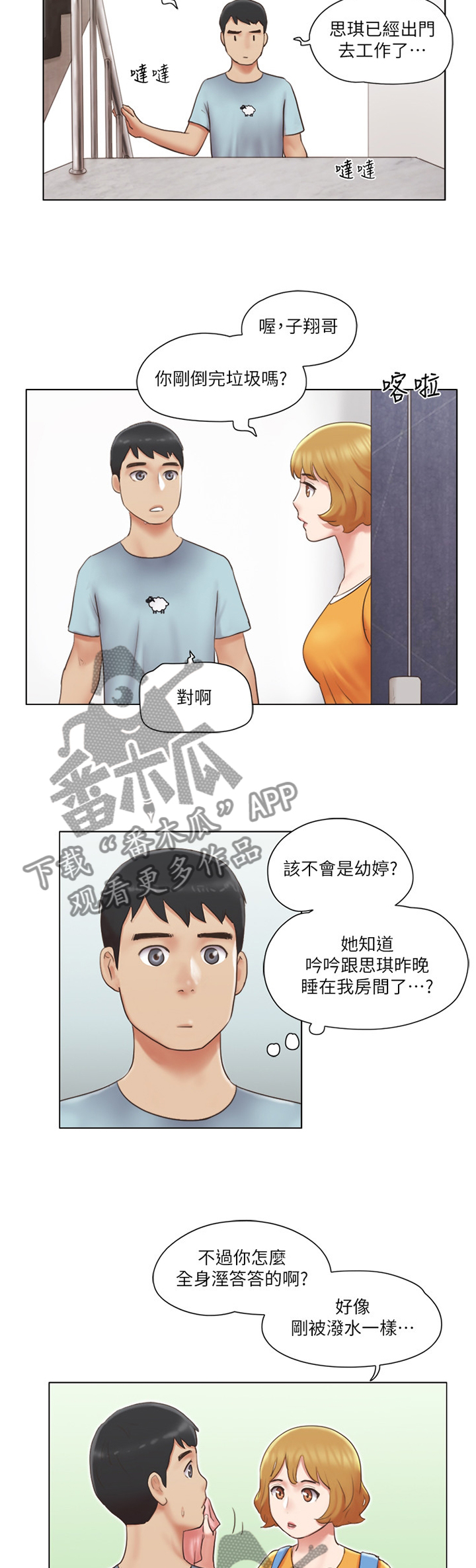 公寓奇遇记漫画,第45章：恶作剧1图