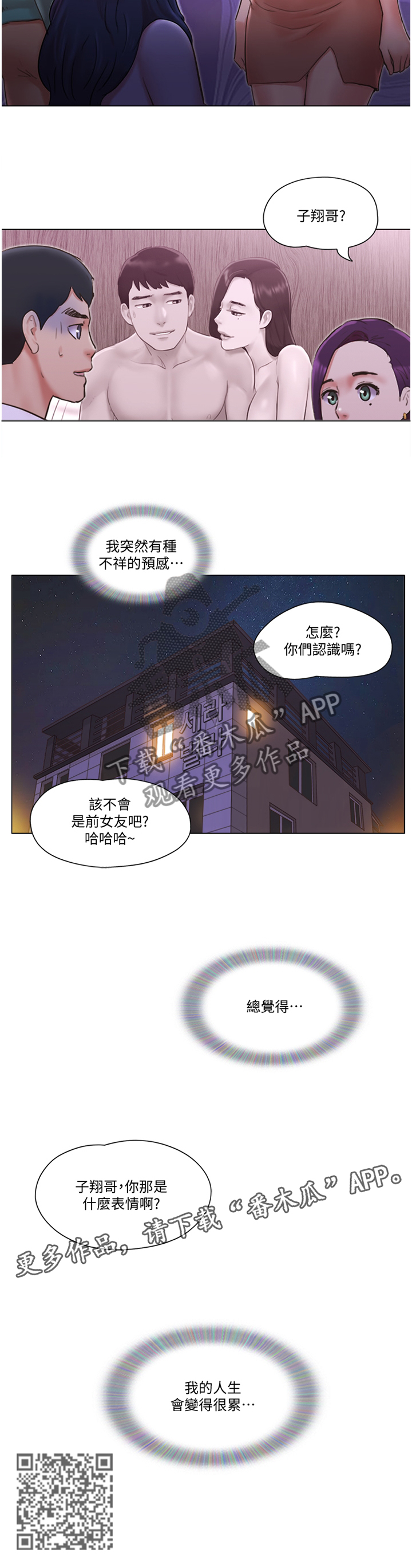 公寓奇遇记漫画,第75章：【完结】新的人生1图