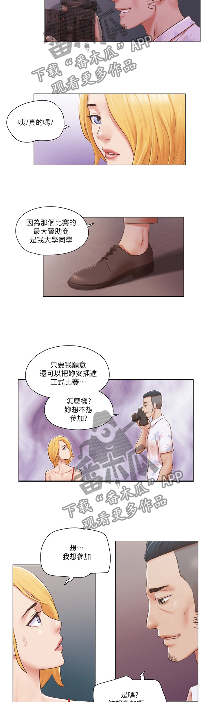 公寓奇遇记漫画,第36章：混蛋3图