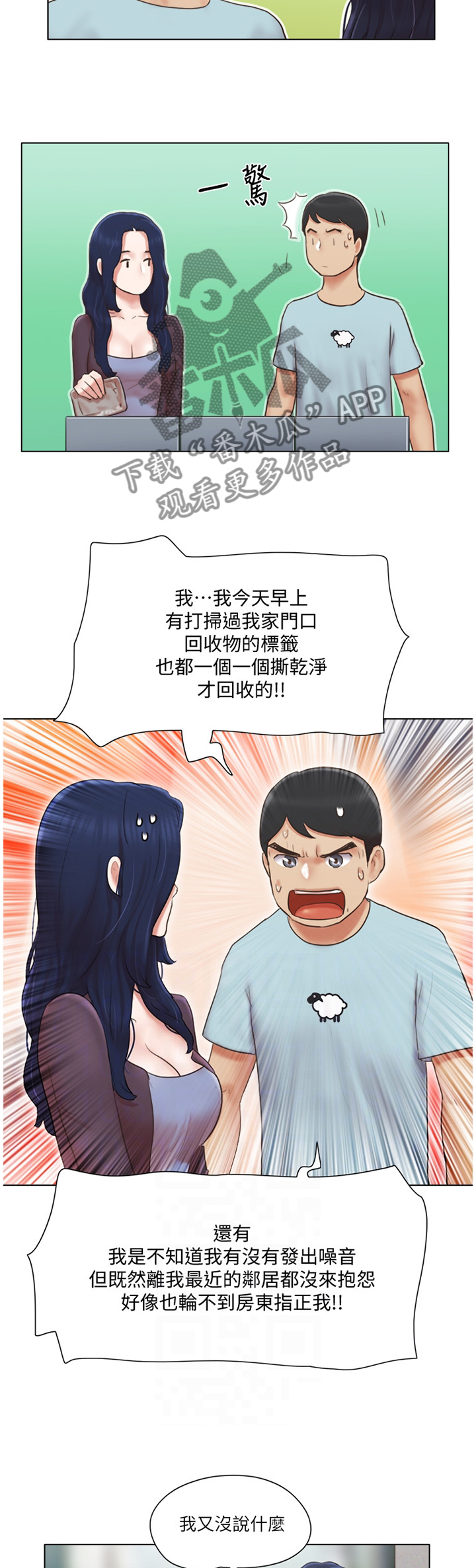 公寓奇遇记漫画,第45章：恶作剧3图