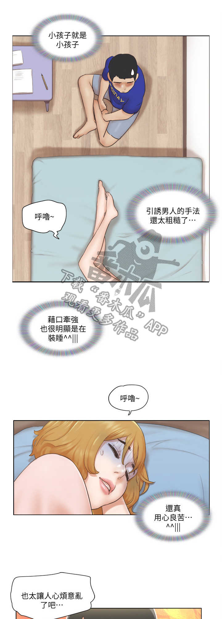 公寓奇遇记漫画,第12章：教导4图