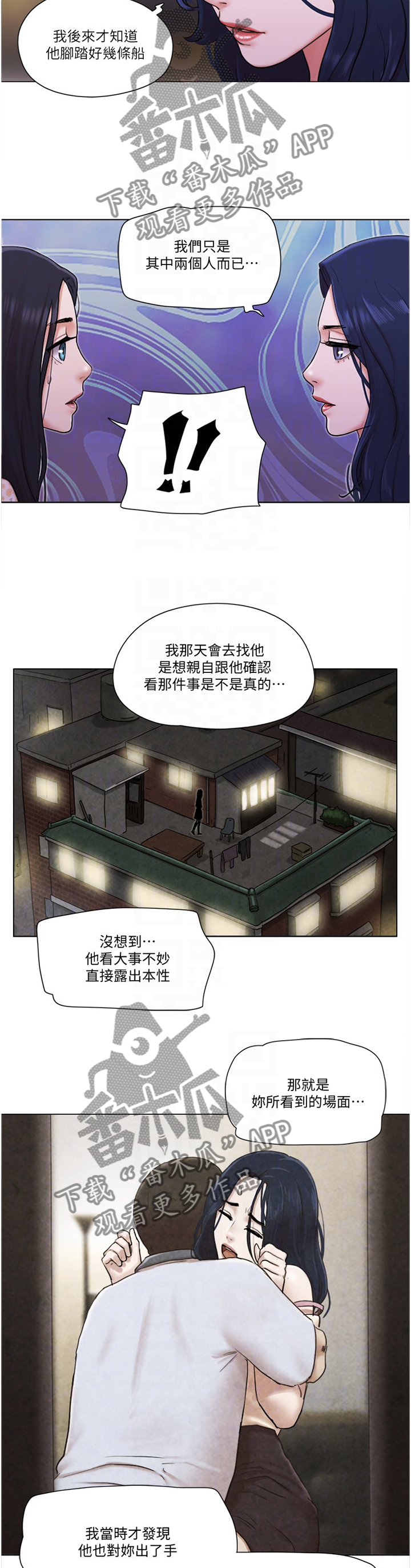 公寓奇遇记漫画,第72章：真相4图