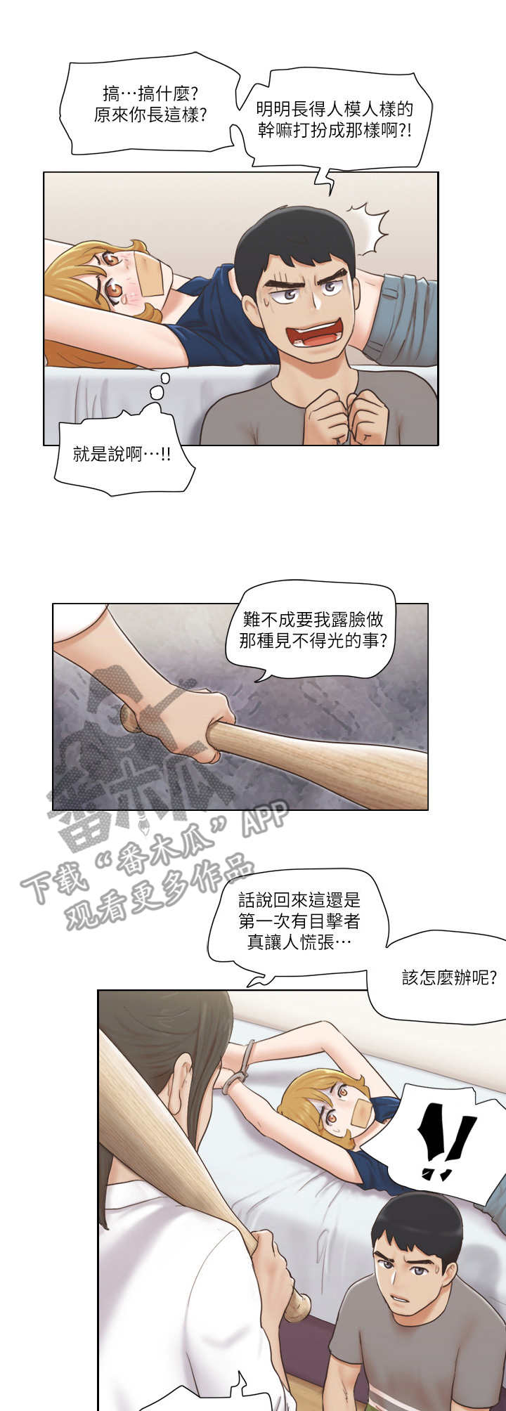 公寓奇遇记漫画,第28章：愤怒3图