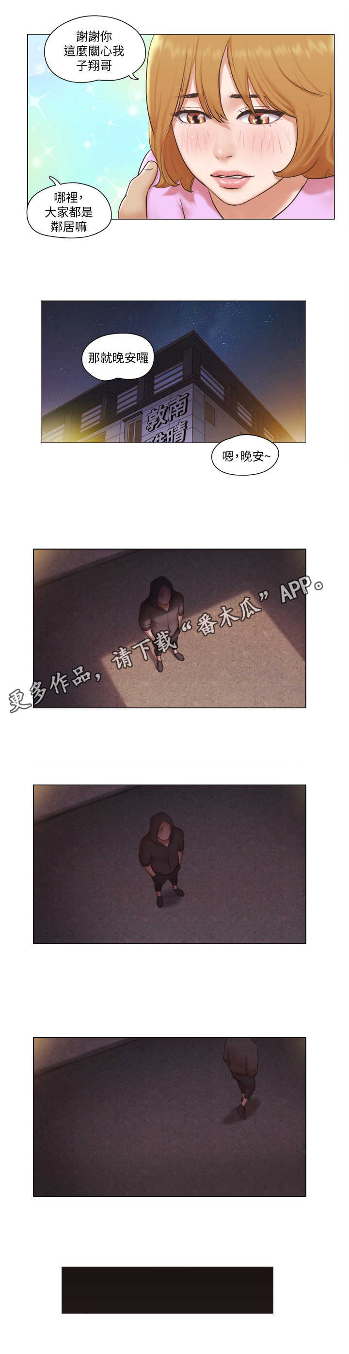 公寓奇遇记漫画,第11章：身份3图