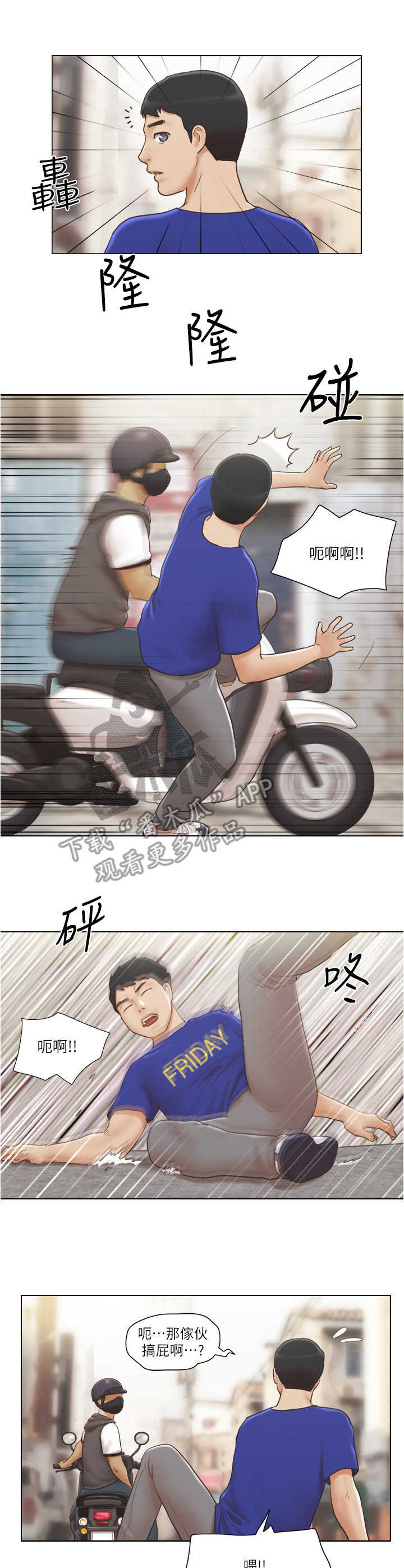 公寓奇遇记漫画,第15章：盯梢1图