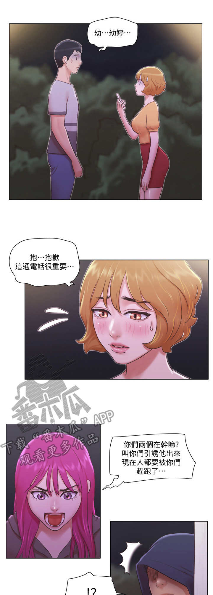 公寓奇遇记漫画,第20章：追击1图