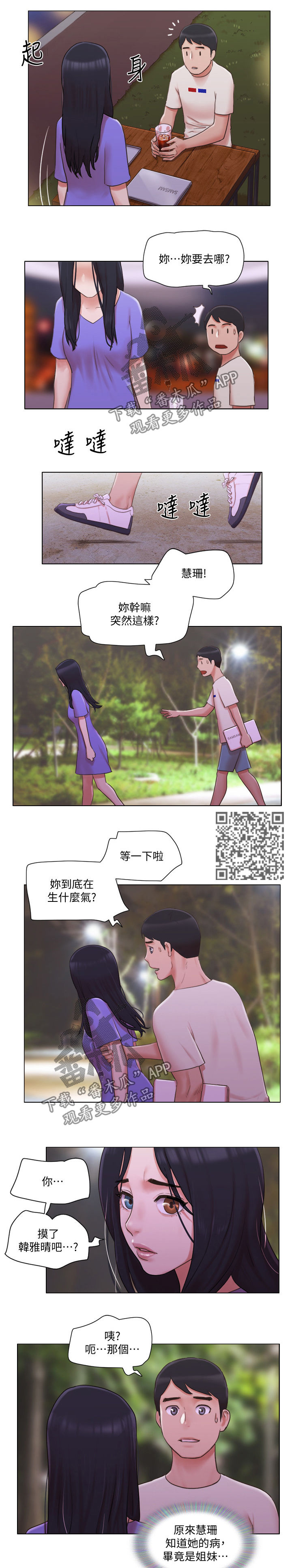 工欲其事必先利其器漫画,第60章：求救电话1图
