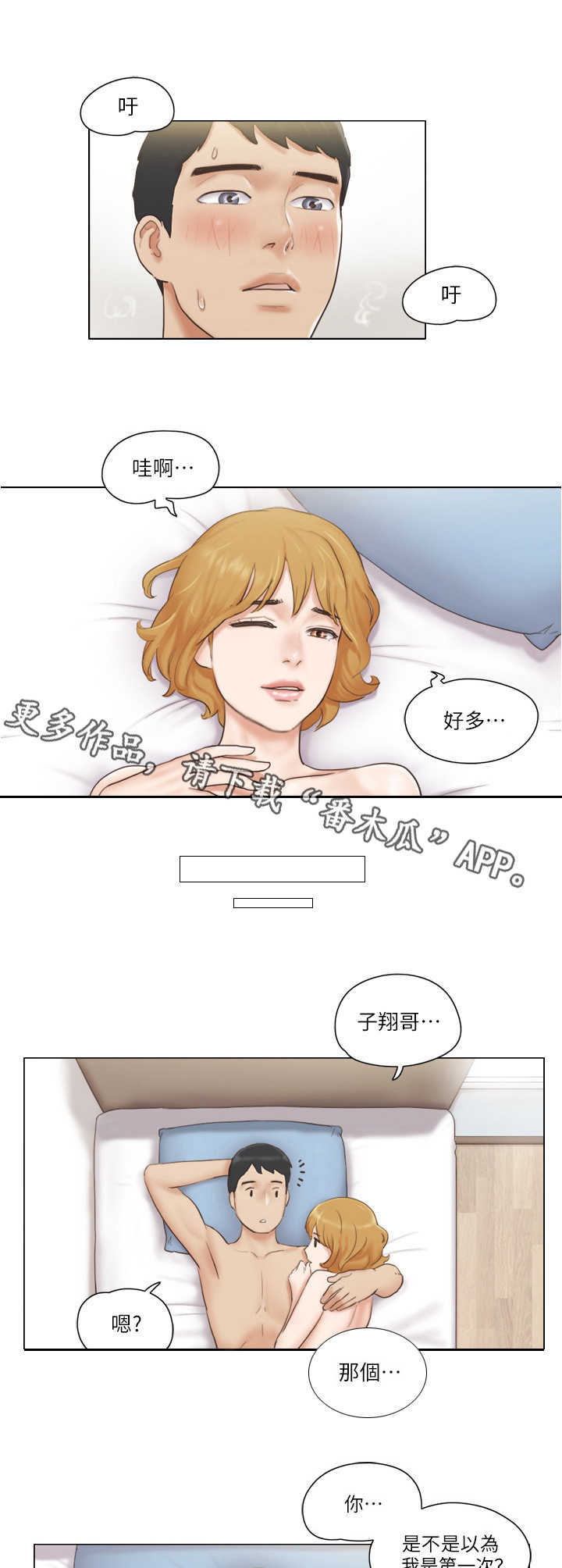 公寓奇遇记漫画,第14章：妄下定论2图
