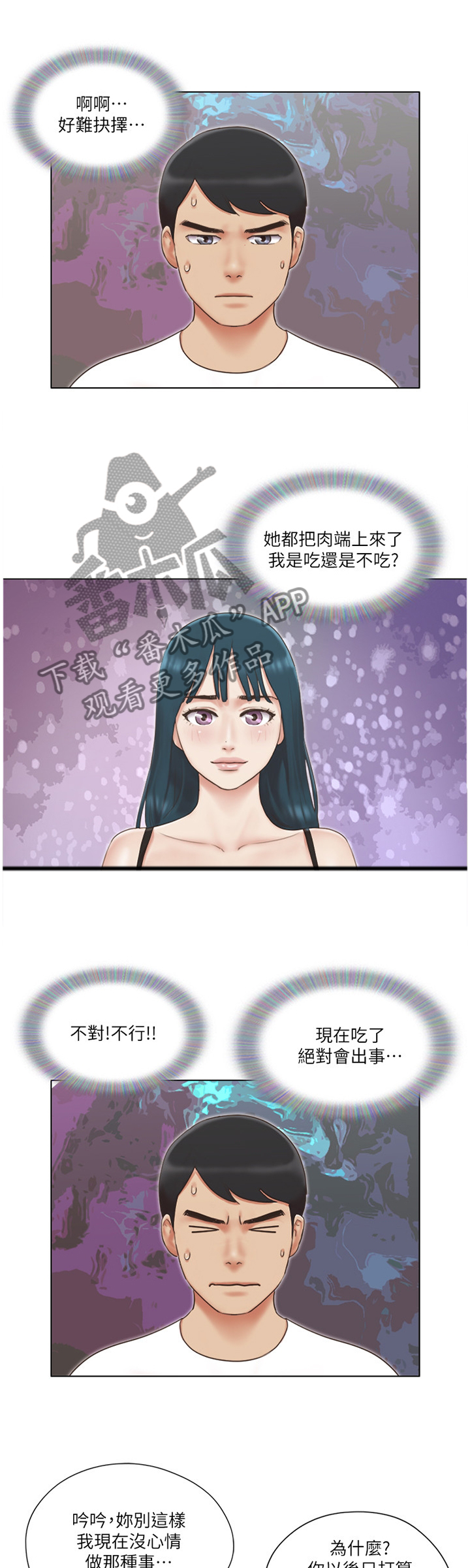 公寓奇遇记漫画,第42章：逃避1图
