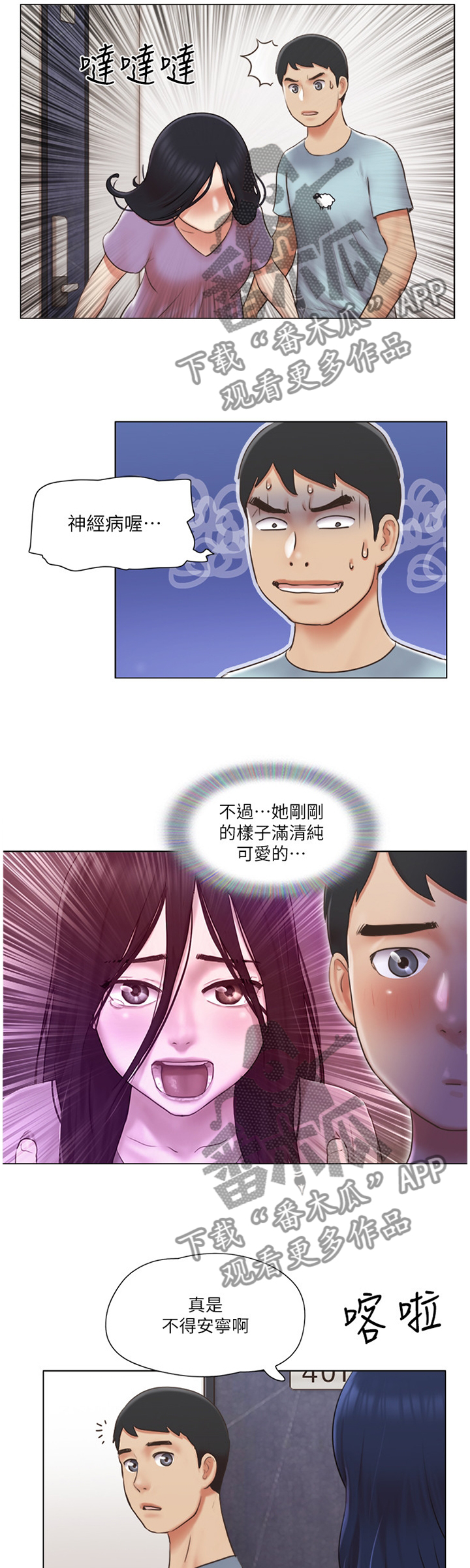 公寓奇遇记漫画,第46章：脱胎换骨5图