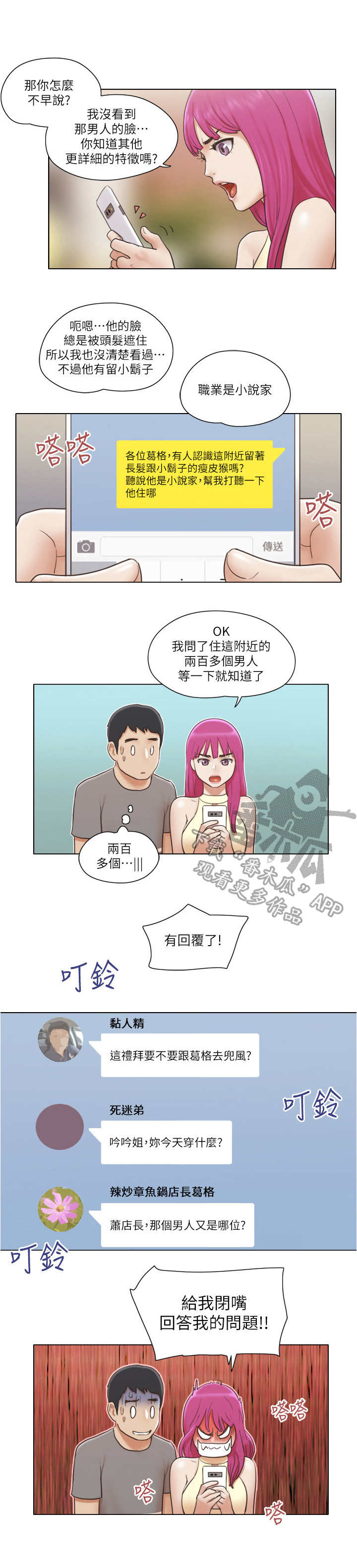 公寓奇遇记漫画,第26章：伪装1图