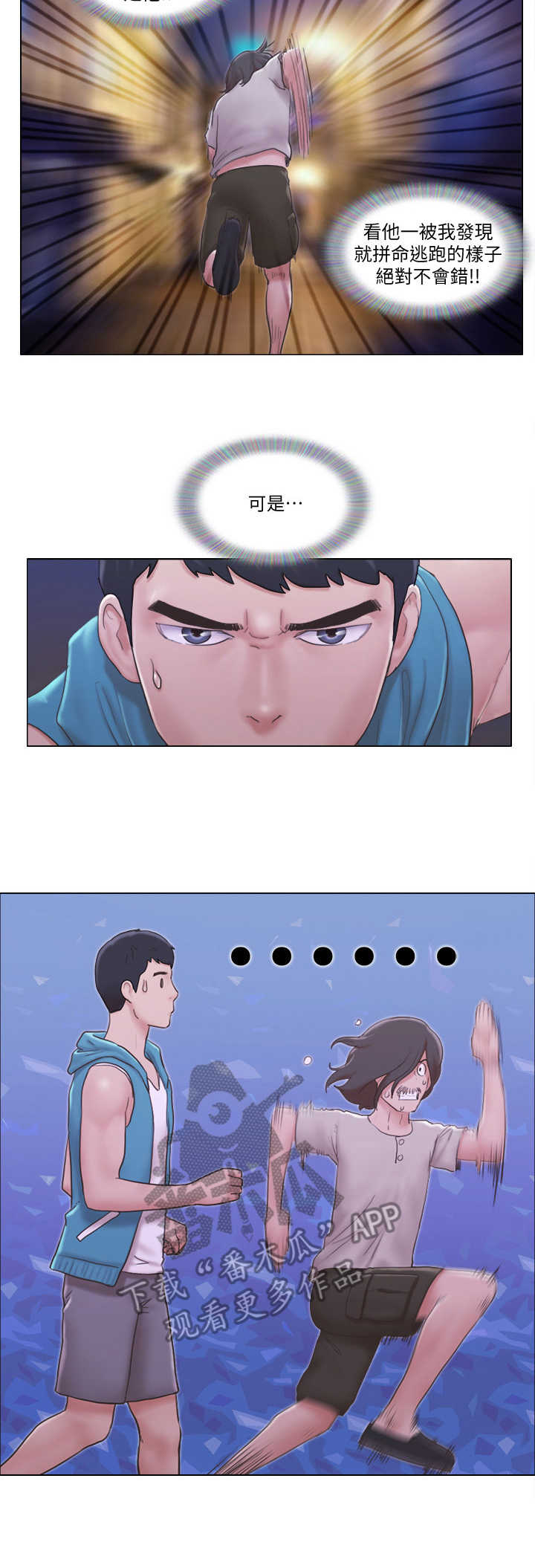 公寓奇遇记漫画,第10章：鬼鬼祟祟1图