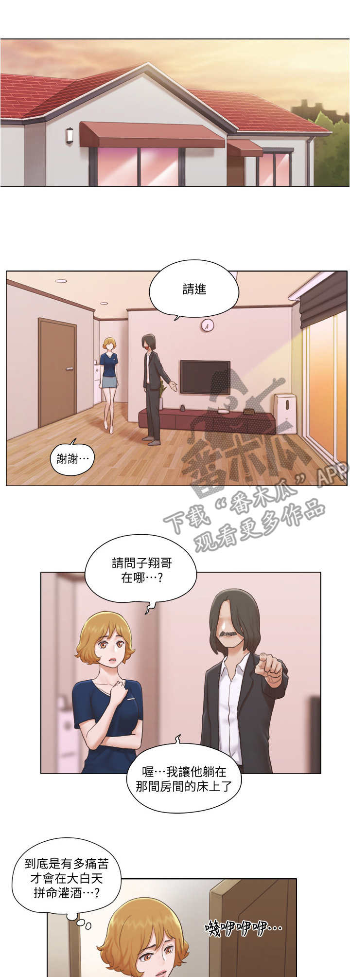 公寓奇遇记漫画,第24章：绑架3图
