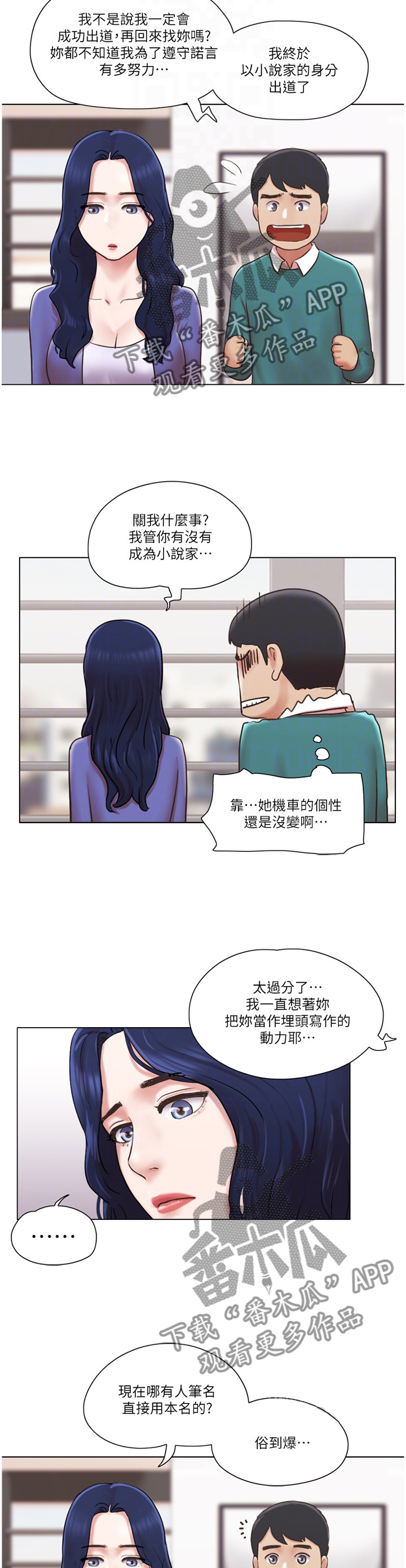 公寓奇遇记漫画,第74章：一点没变3图