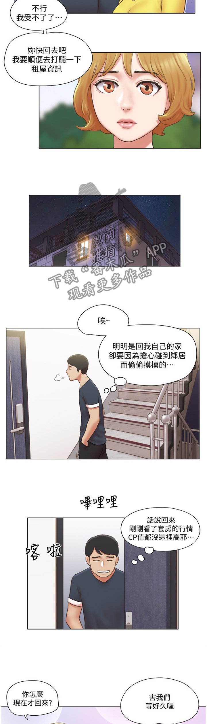 公寓奇遇记漫画,第43章：和好5图