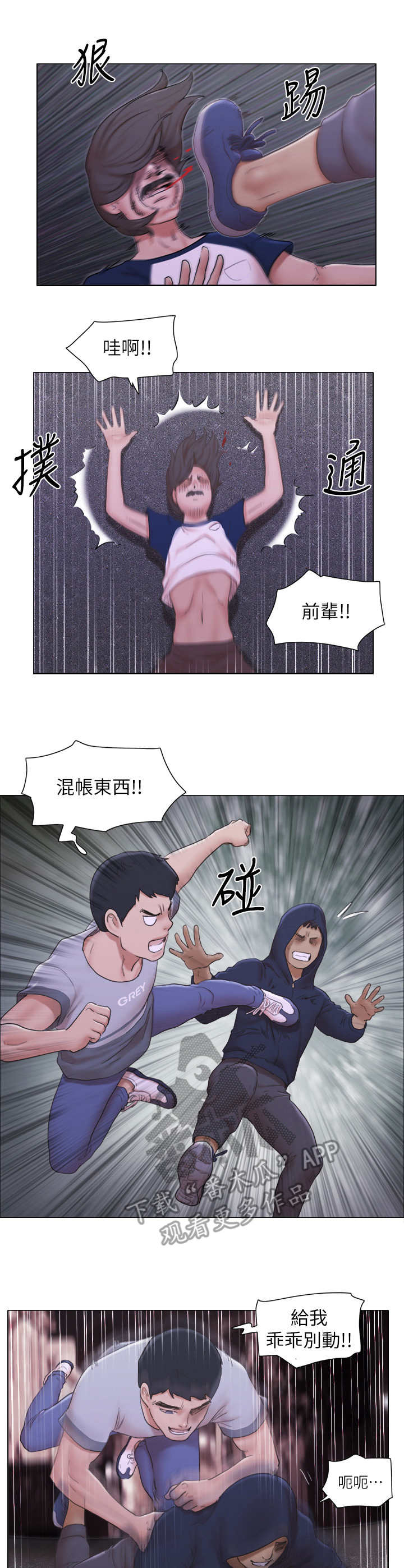公寓奇遇记漫画,第20章：追击4图