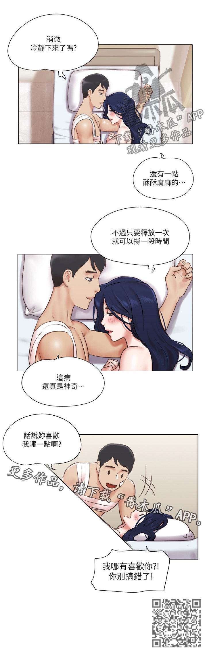 公寓奇遇记漫画,第67章：哪有喜欢你3图