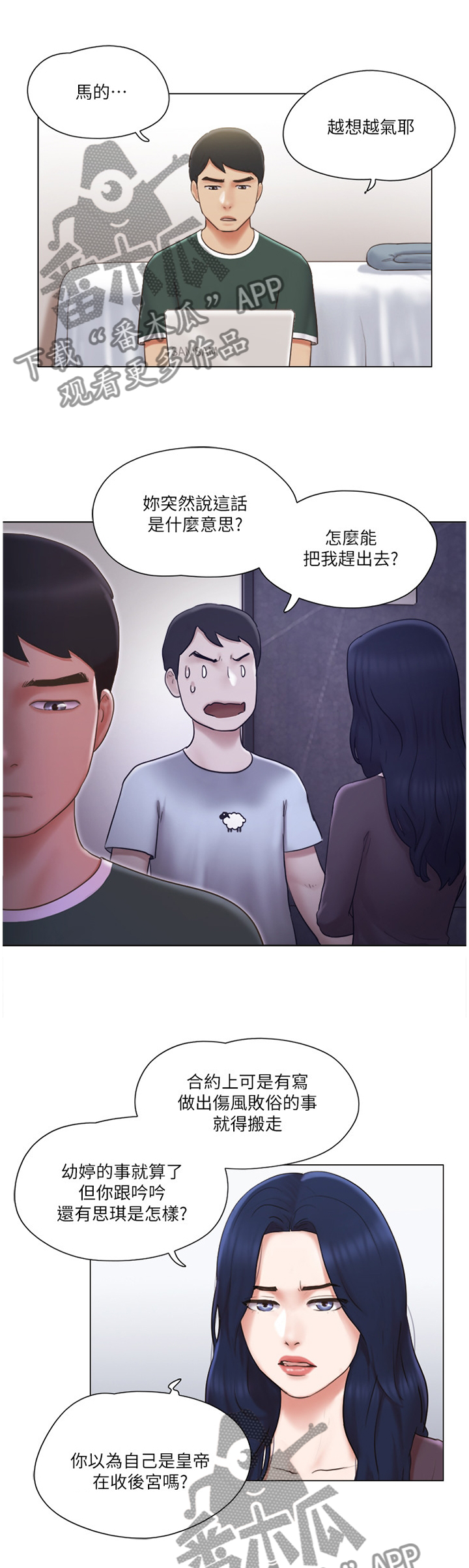 公寓奇遇记漫画,第46章：脱胎换骨5图