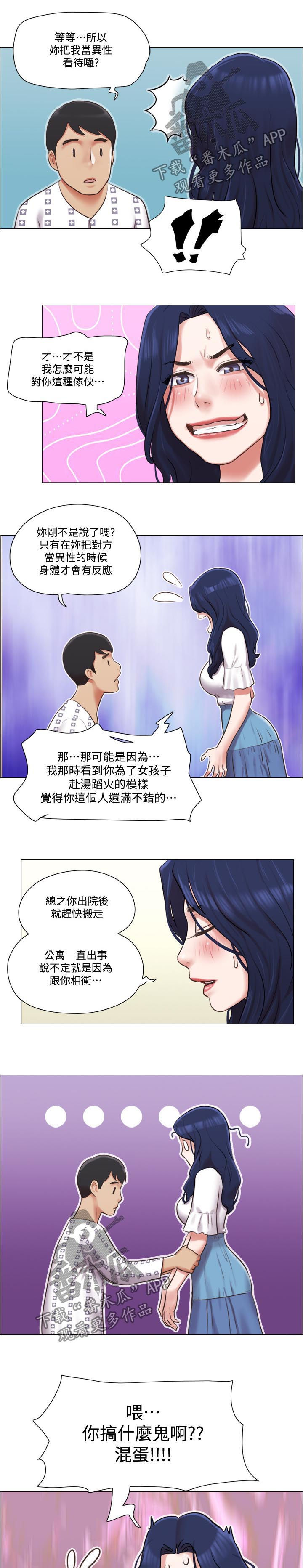 公寓奇遇记漫画,第66章：别走3图