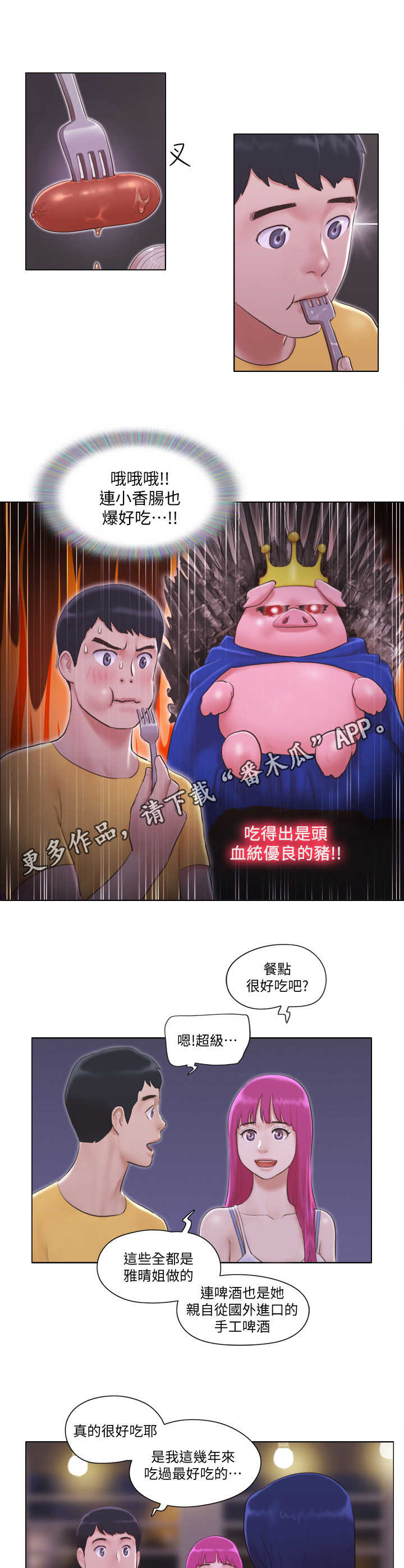 公寓室内装修漫画,第4章：欢迎会4图