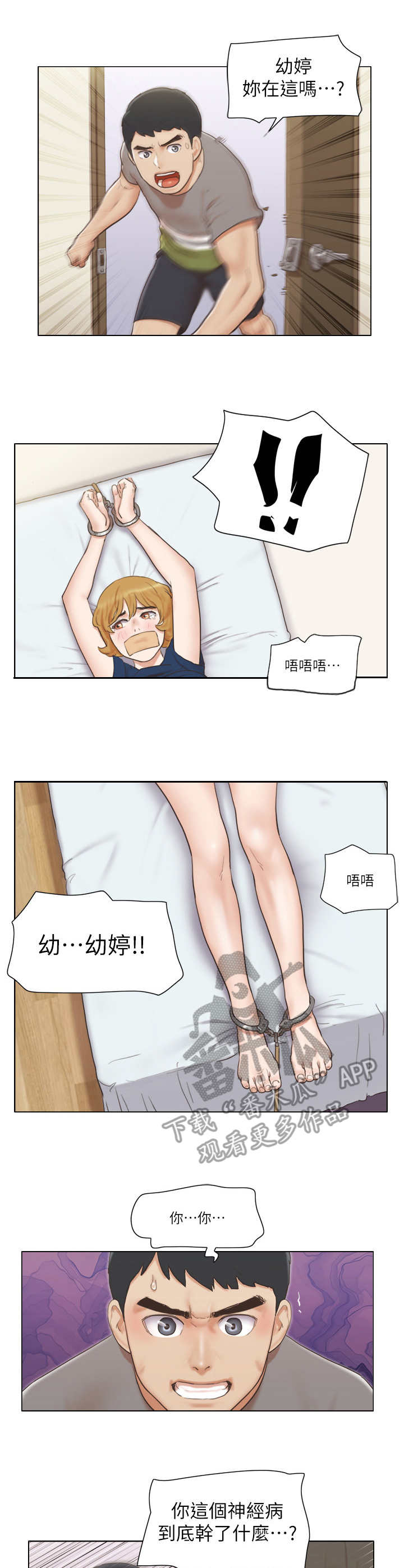公寓奇遇记漫画,第27章：失策了4图